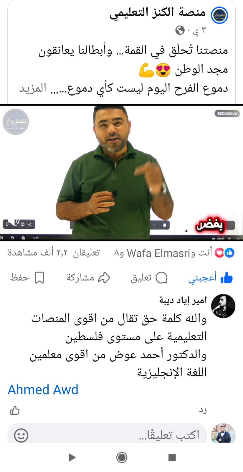 رأي طالب من منصة الكنز