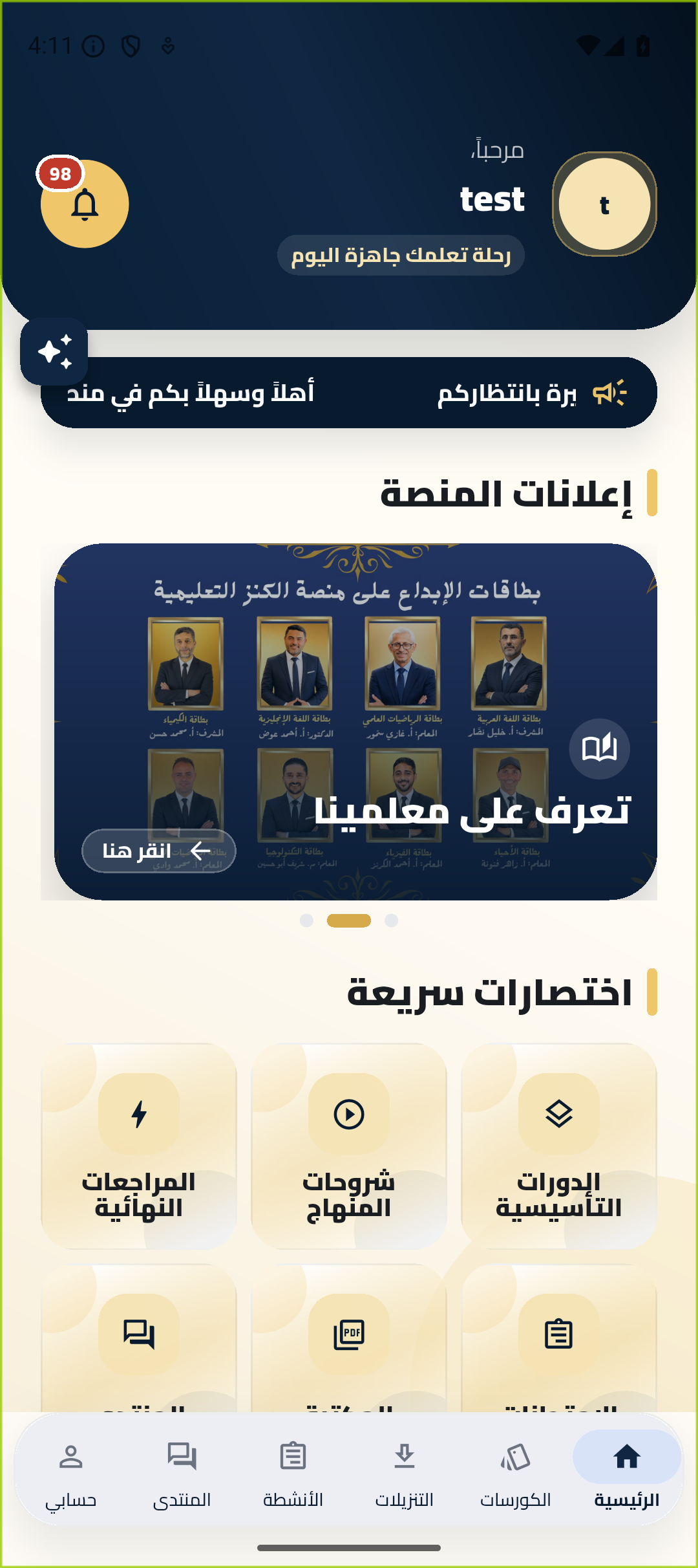 لقطة فعلية للشاشة الرئيسية من تطبيق منصة الكنز